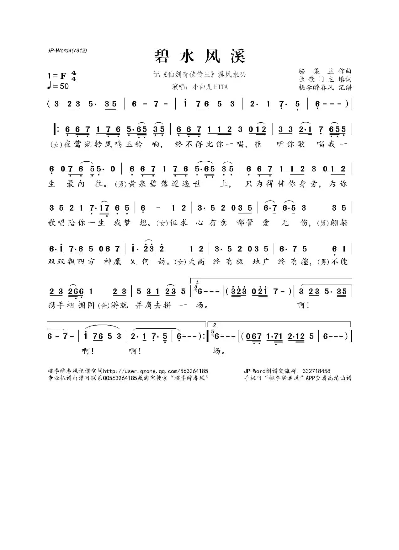 碧水风溪（记《仙剑奇侠传三》溪风水碧）