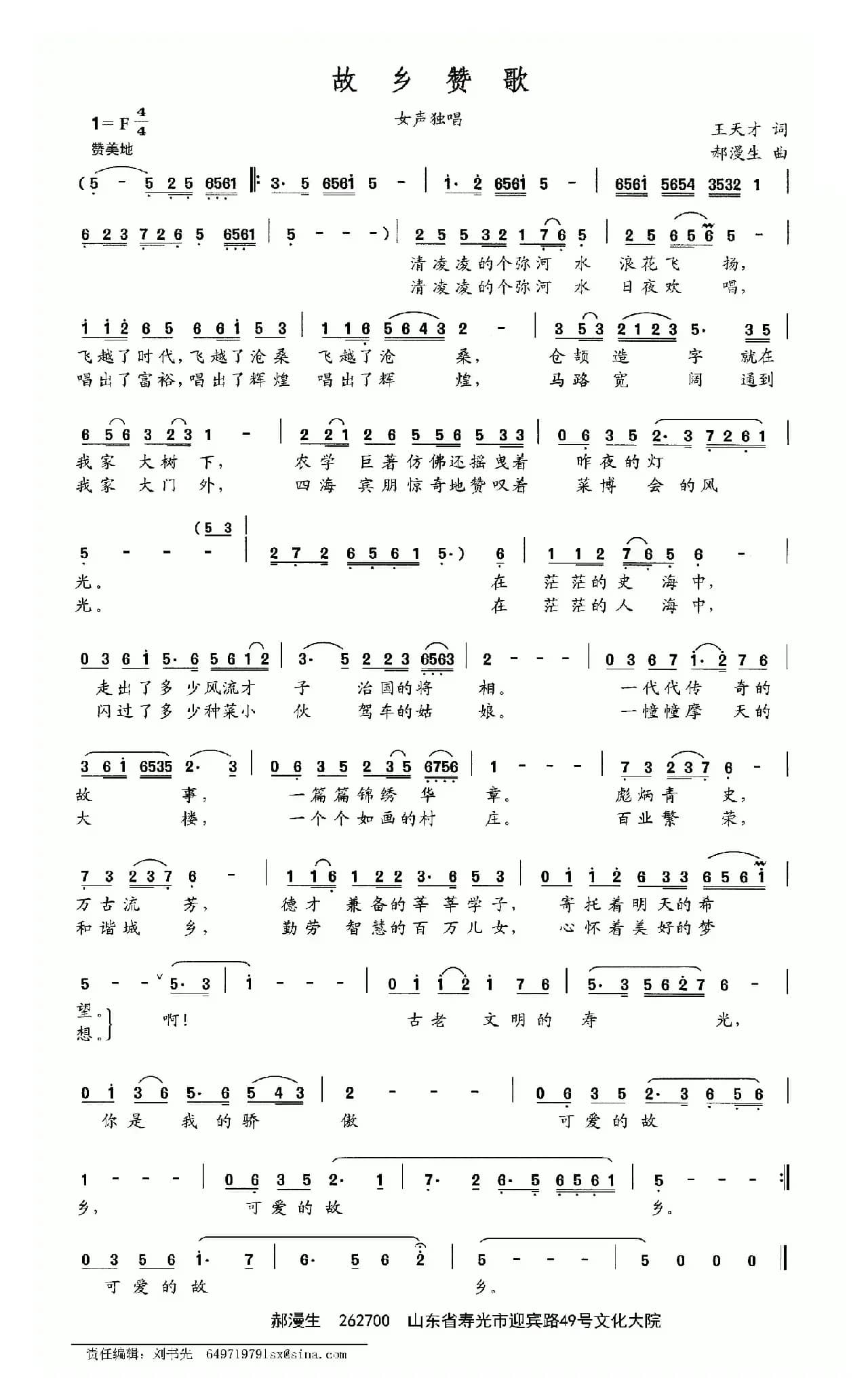 故乡赞歌（王天才词 郝漫生曲）