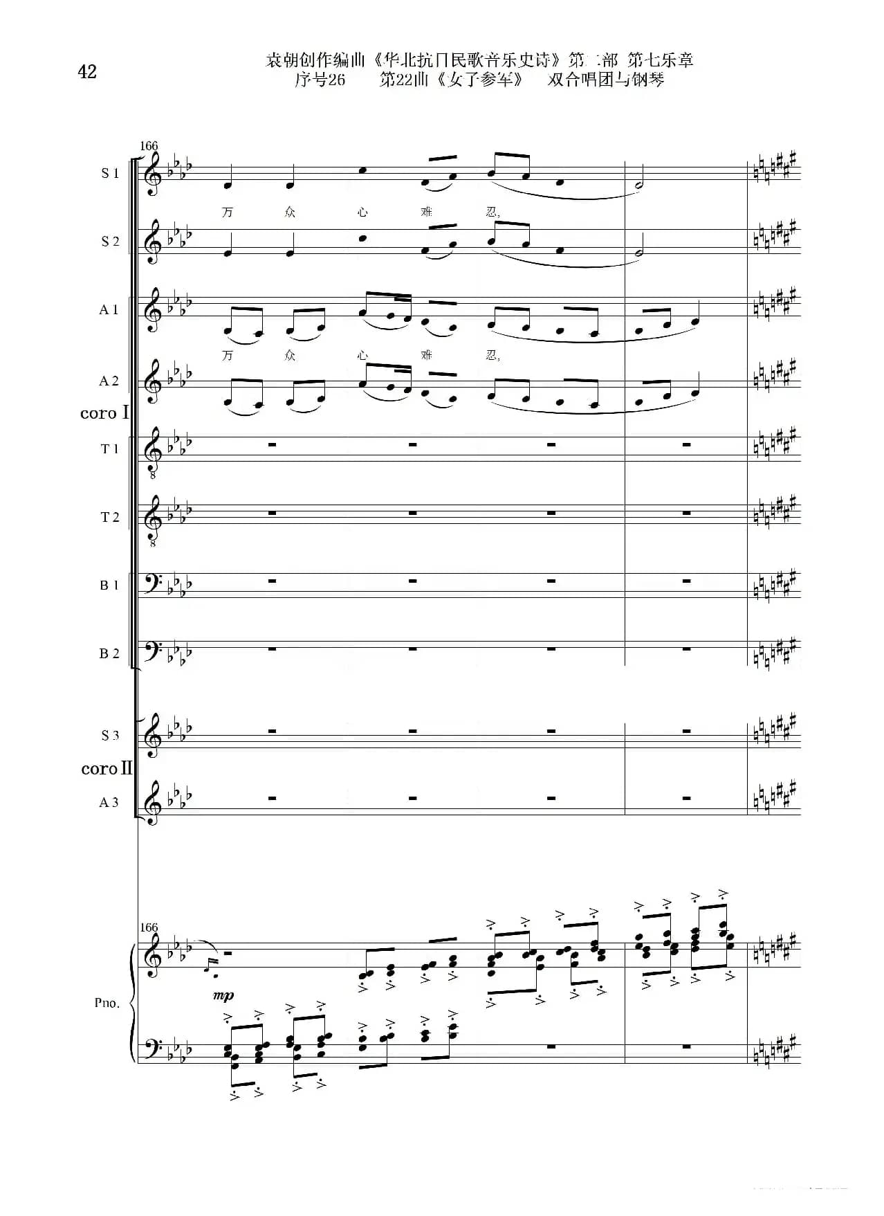 序号26第22曲《女子参军》双合唱团与钢琴