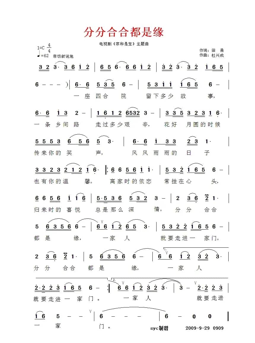 分分合合都是缘（电视剧《家和是宝》主题曲）