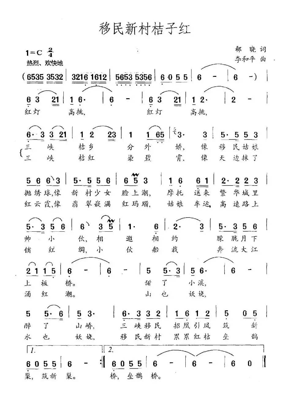 移民新村桔子红