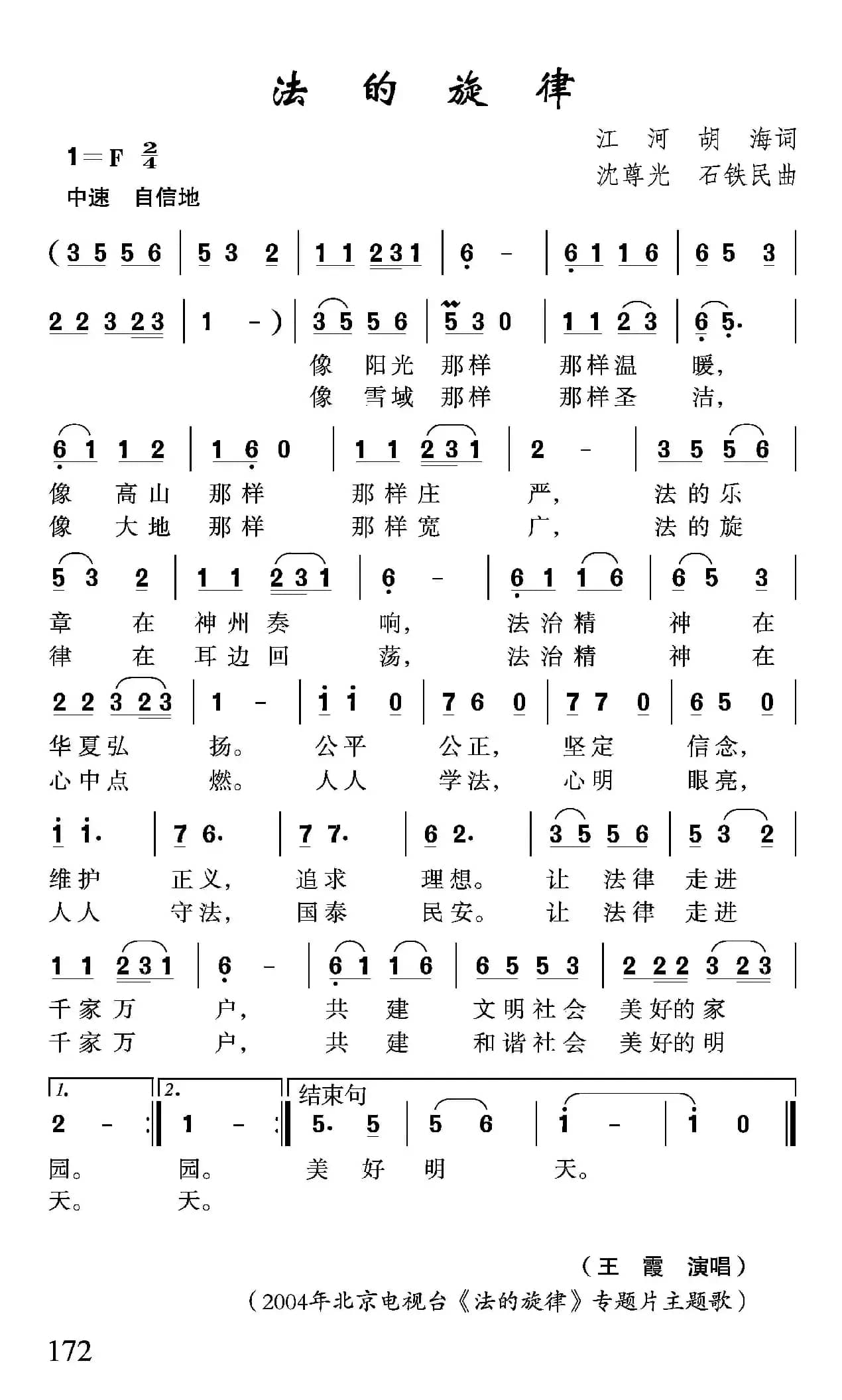 法的旋律