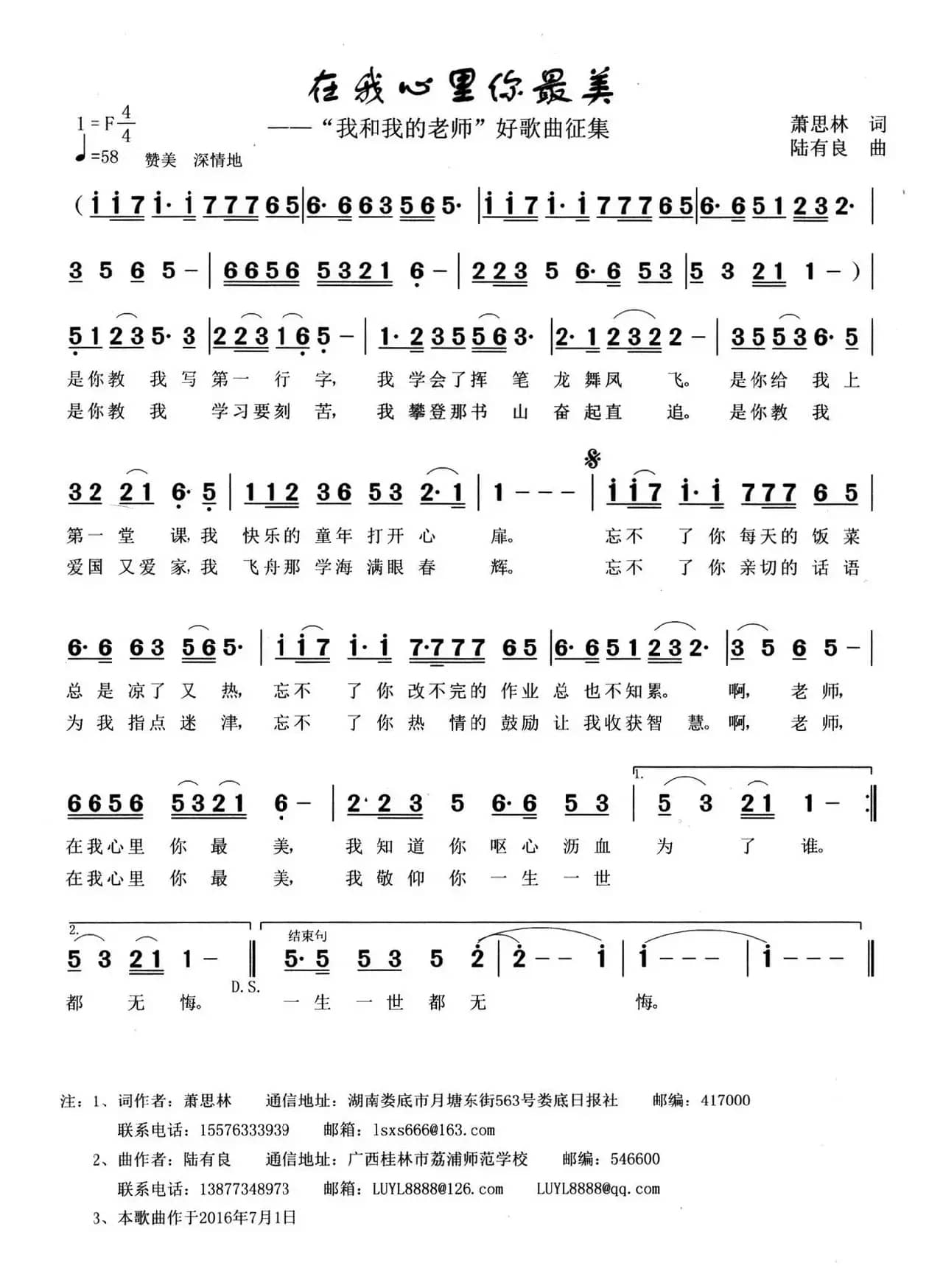 在我心里你最美（“我和我的老师”好歌曲征集）