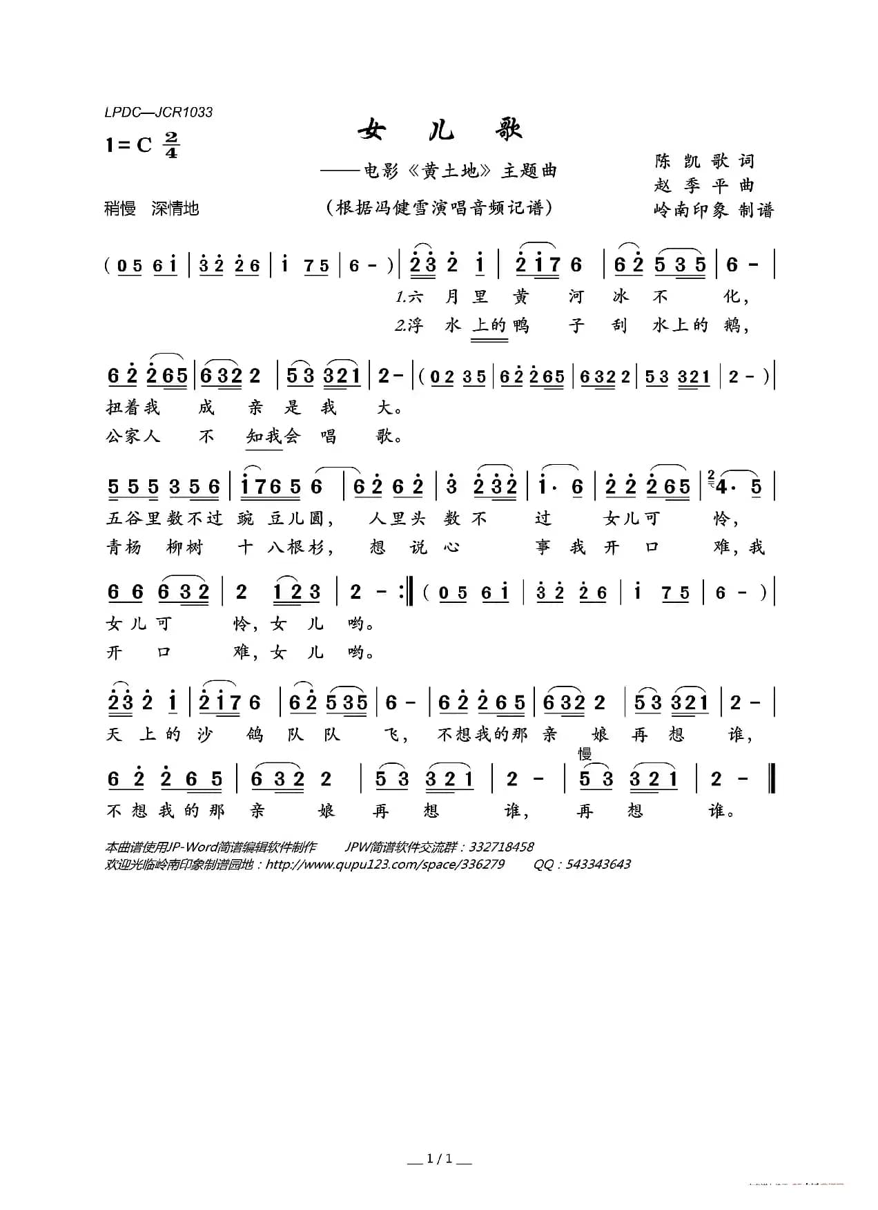 女儿歌（电影《黄土地》主题曲）