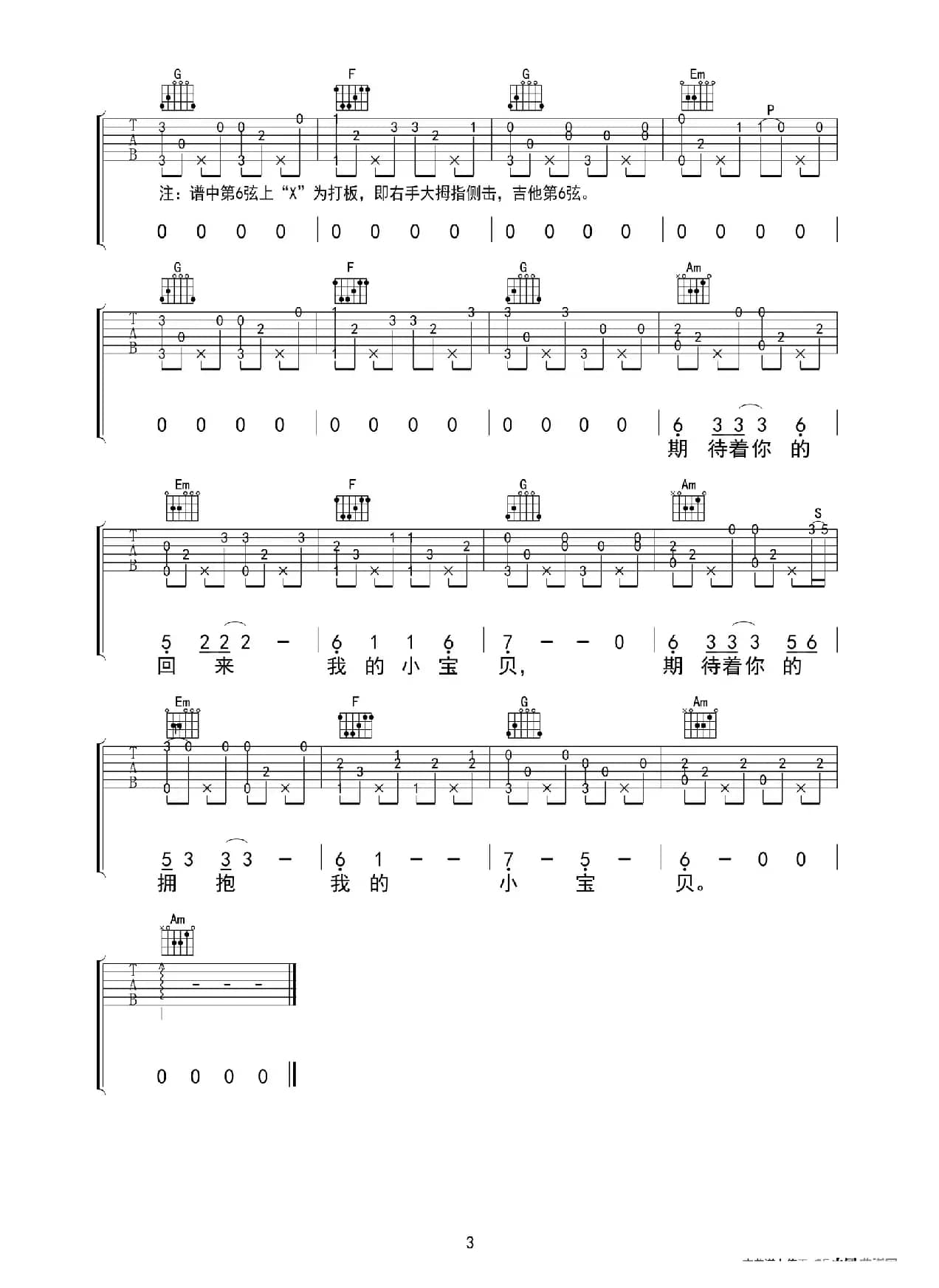 小宝贝（指弹谱、曹业编配版）