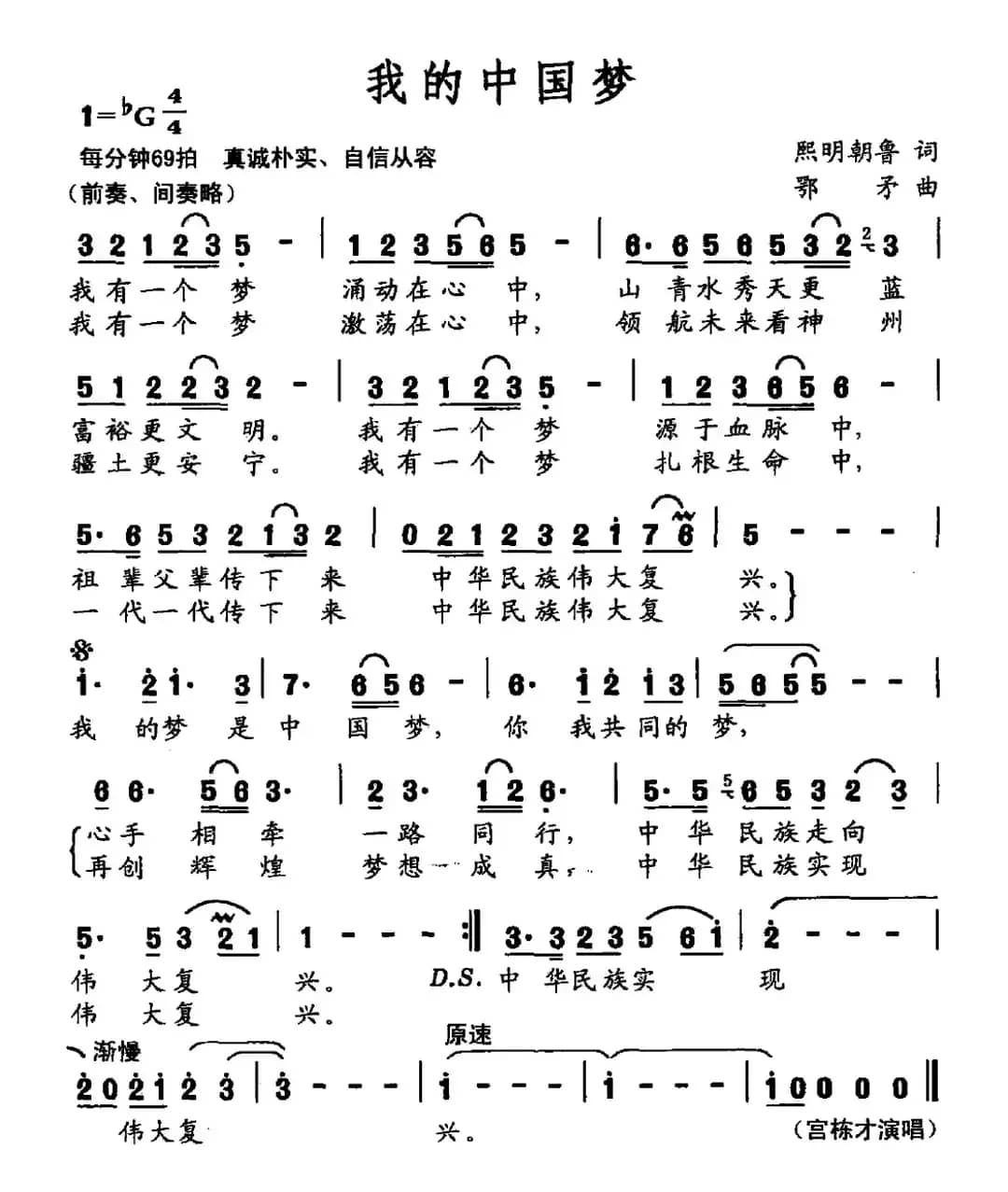 我的中国梦(熙明朝鲁词 鄂矛曲)