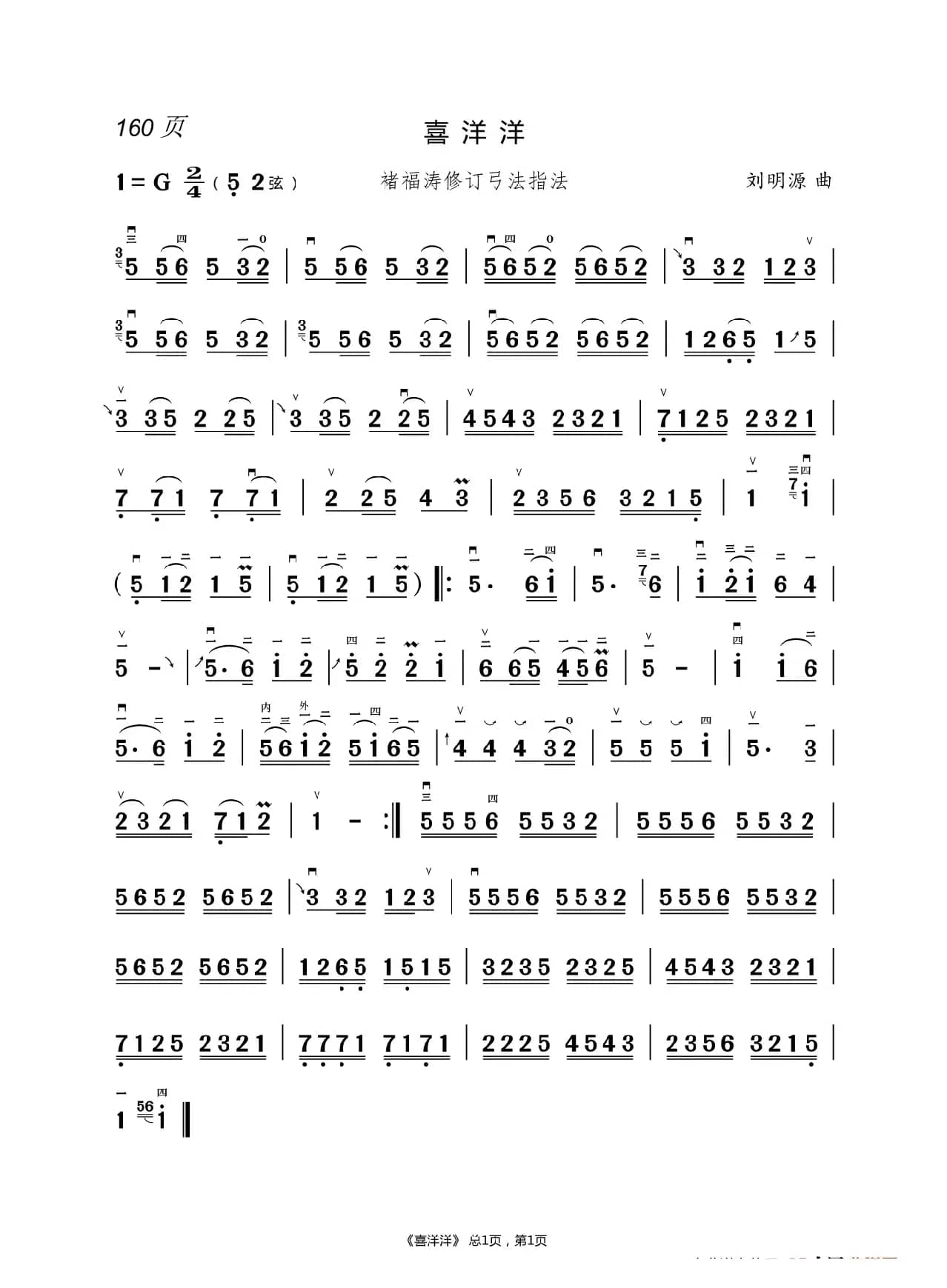 茉莉花  二胡简谱 （褚福涛）