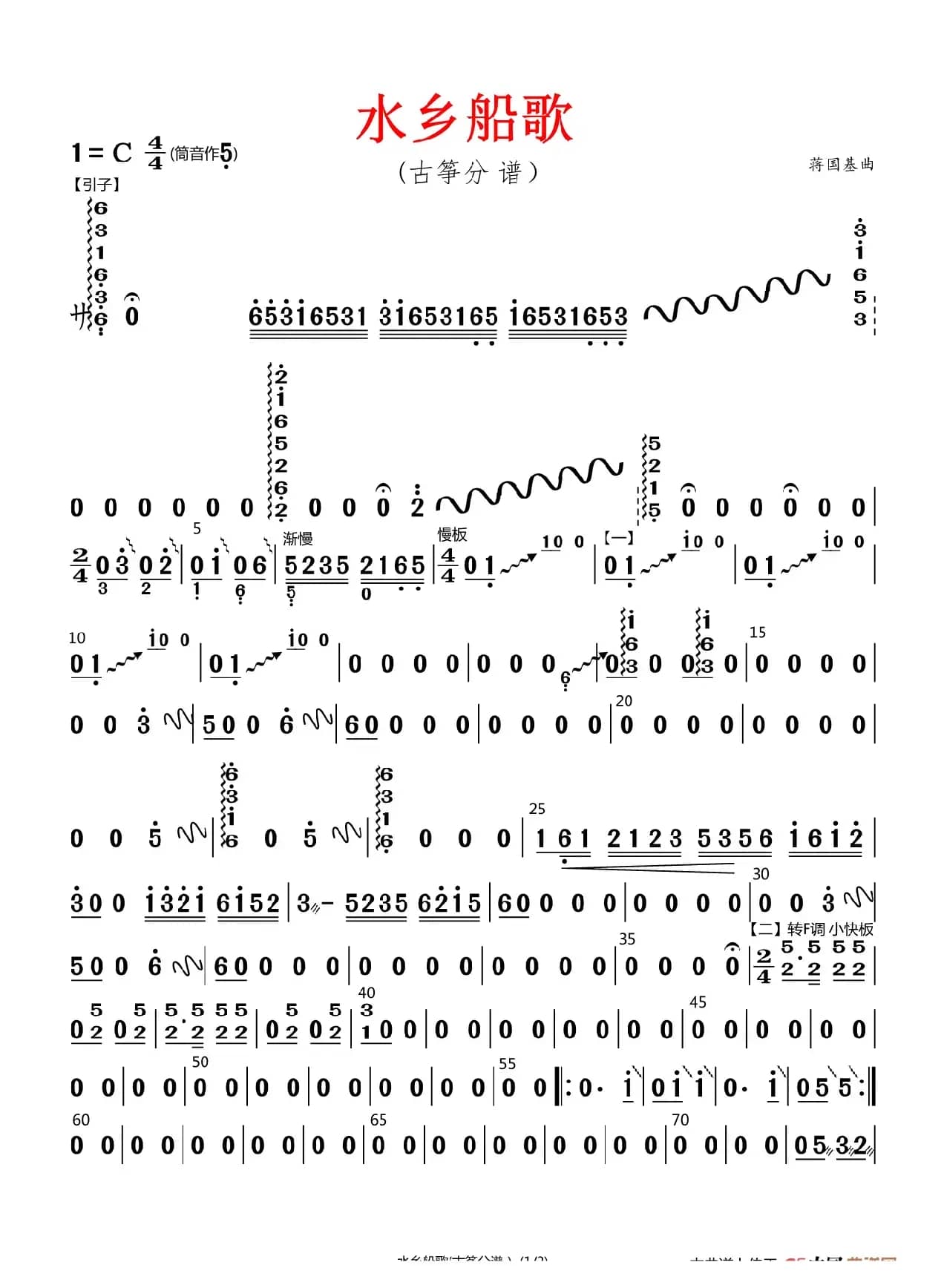 水乡船歌（原版伴奏）（古筝分谱）