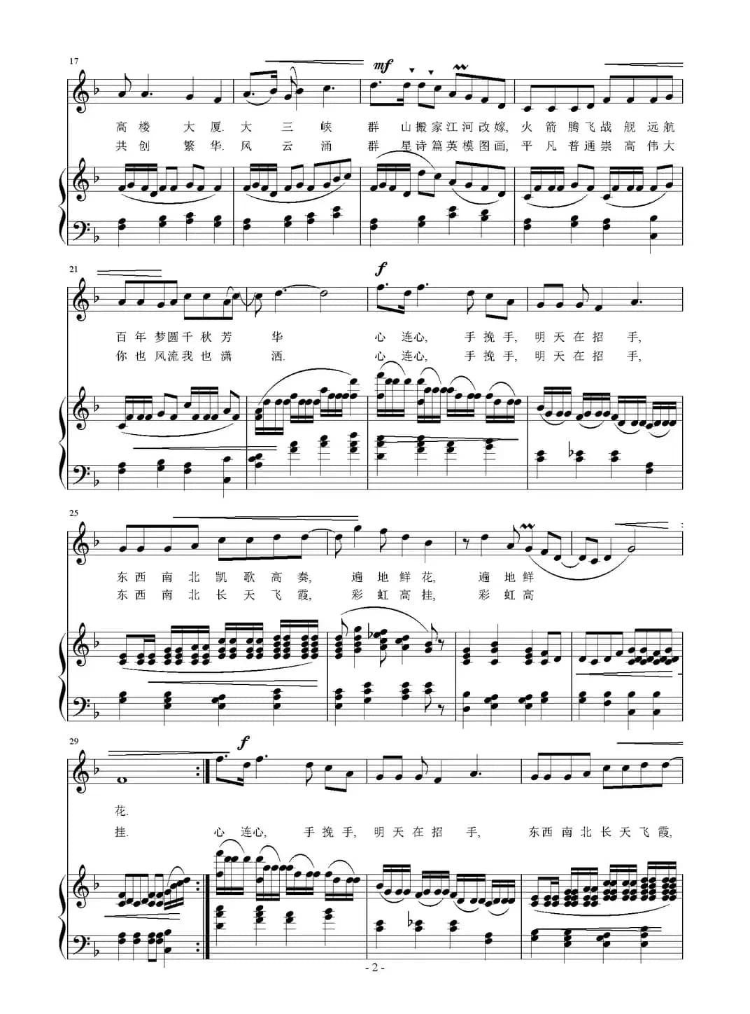 春光好（贺东久词 刘智强曲 正谱）