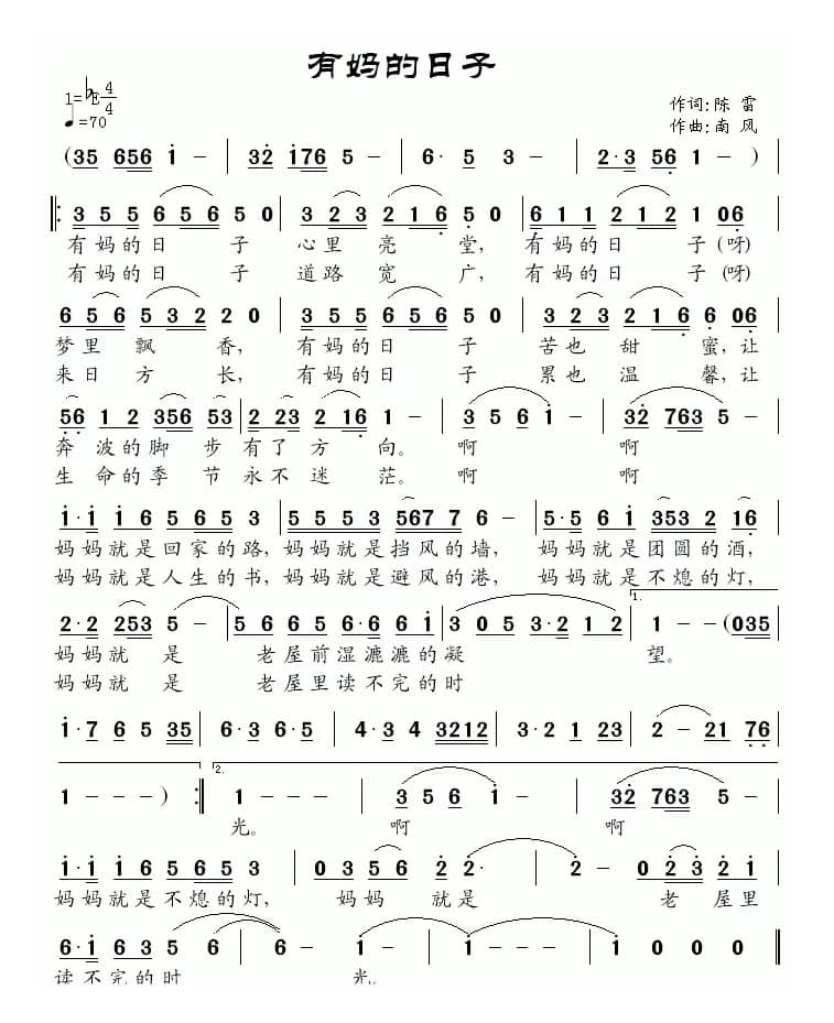 有妈的日子（陈雷词 南风曲）