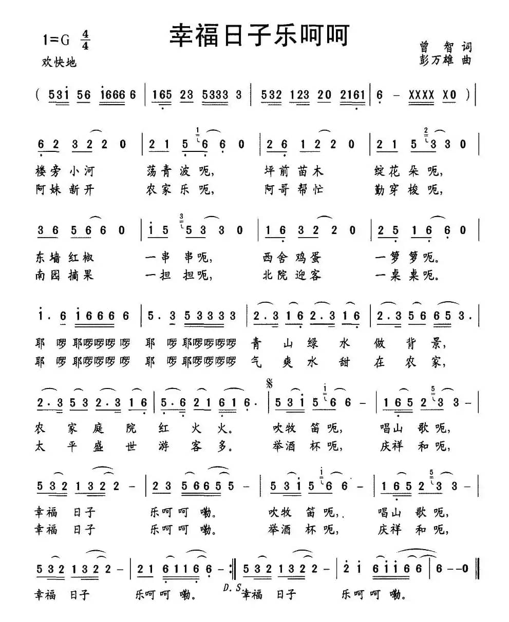 幸福日子乐呵呵