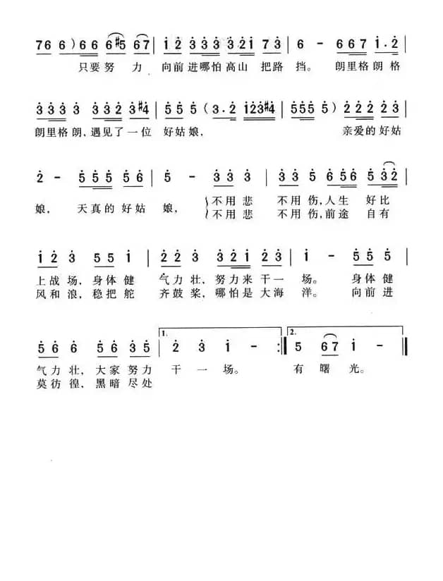 春天里（电影《十字街头》插曲）