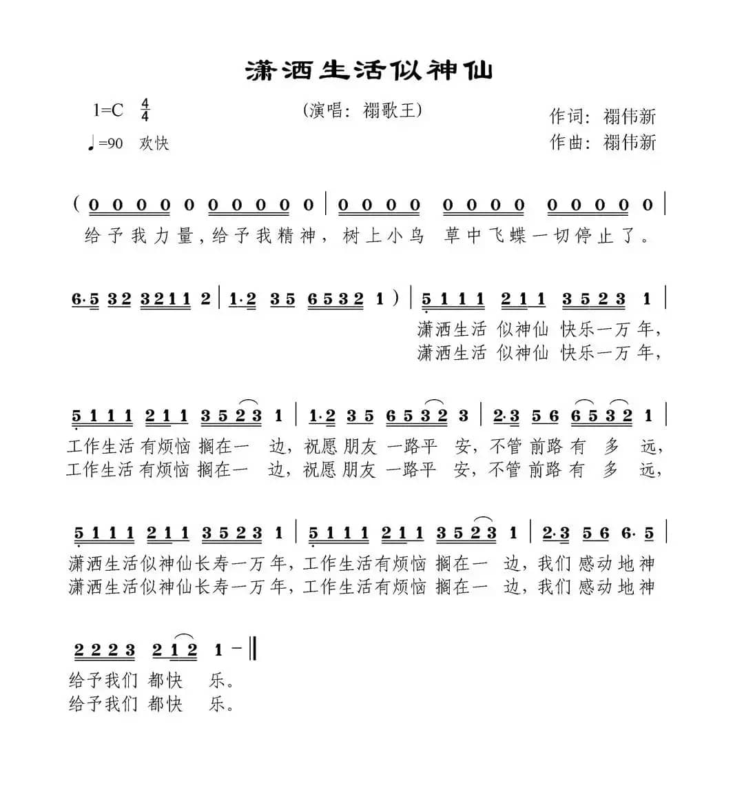 潇洒生活似神仙