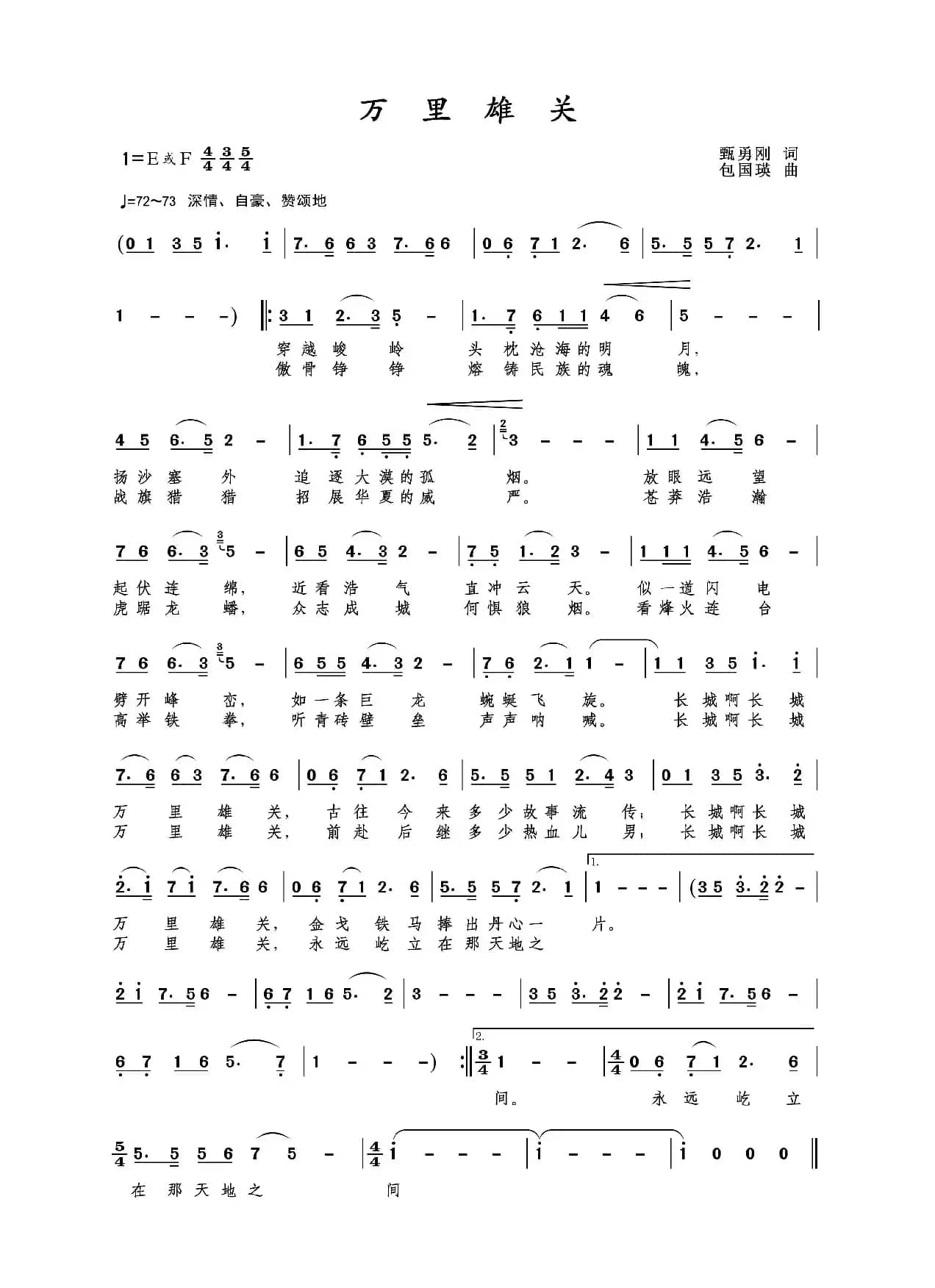 万里雄关(音频版)