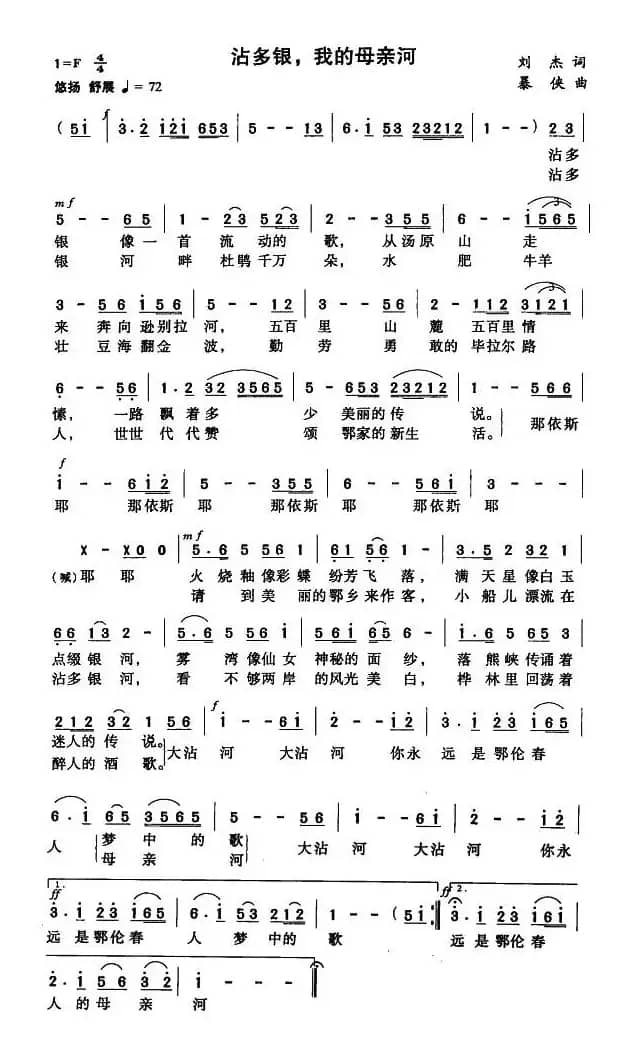 沾多银，我的母亲河