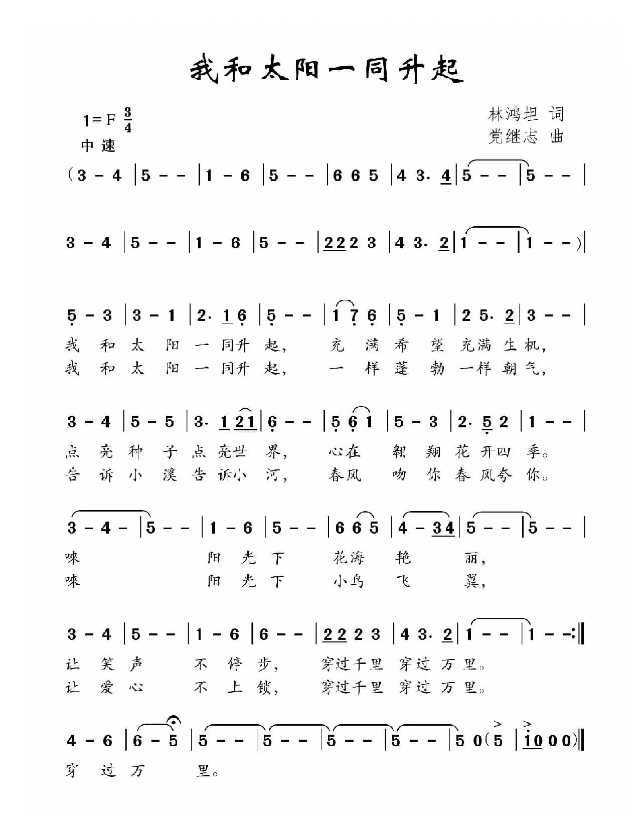 我和太阳一同升起