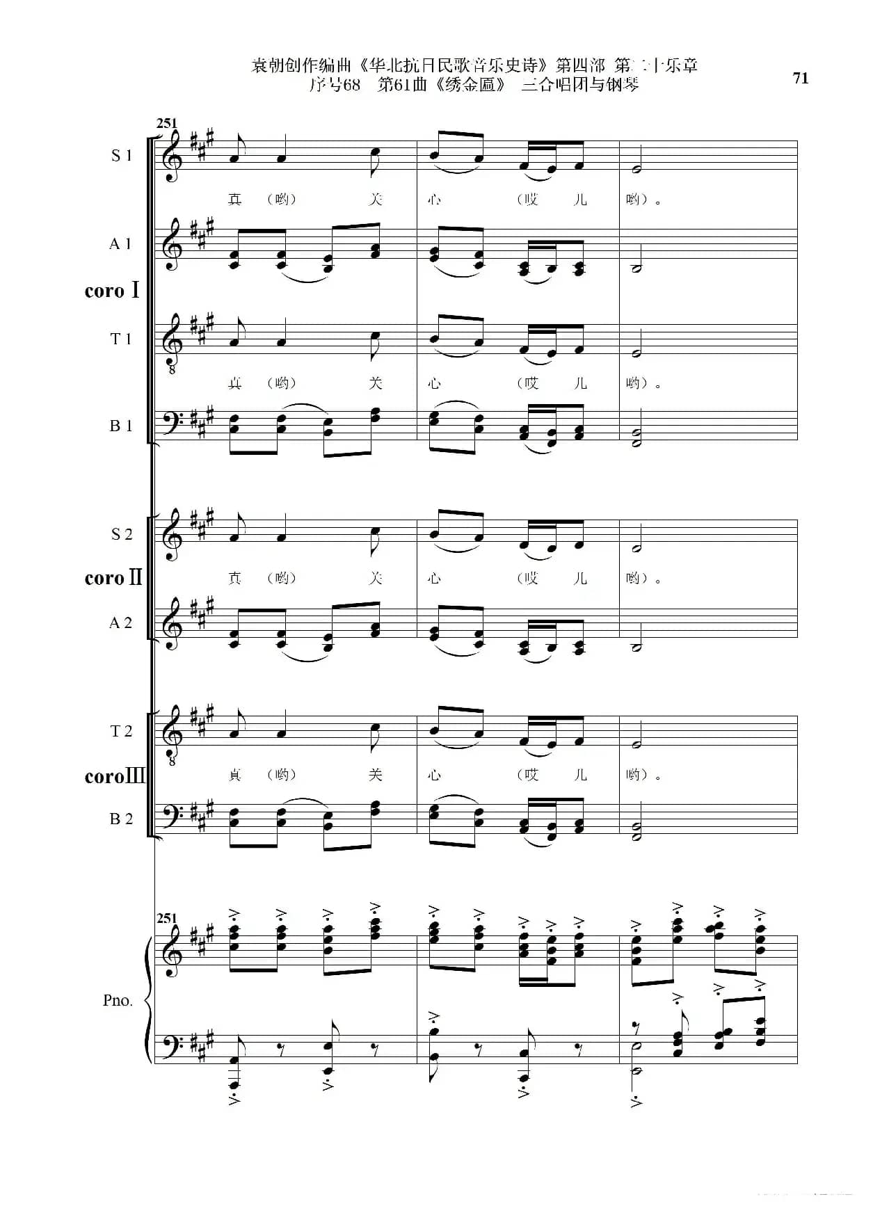 序号68第61曲《绣金匾》三合唱团与钢琴