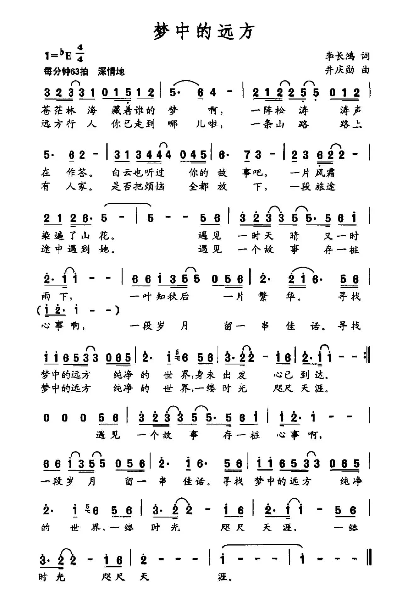 梦中的远方（李长鸿词 井庆勋曲）