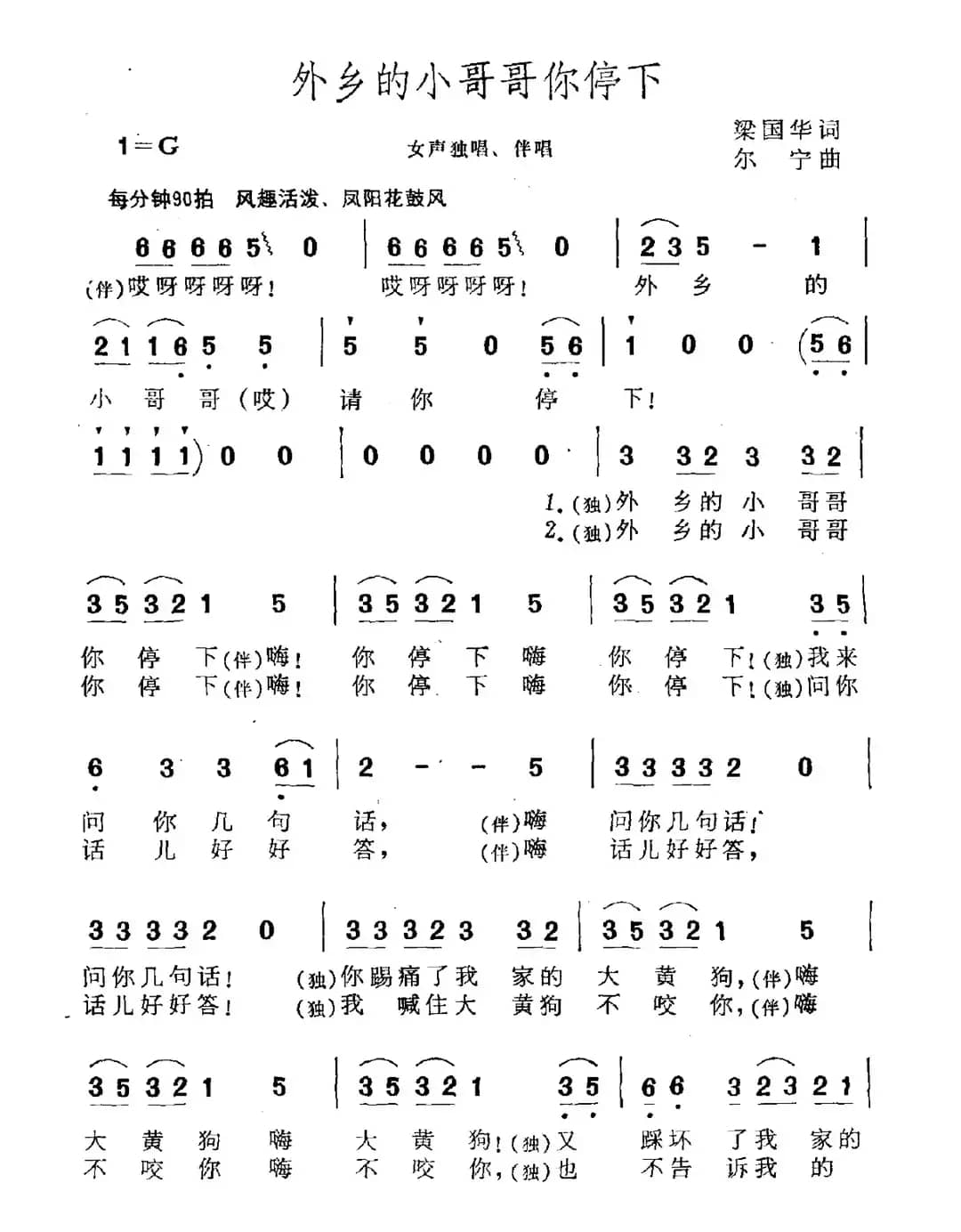 外乡的小哥哥你停下