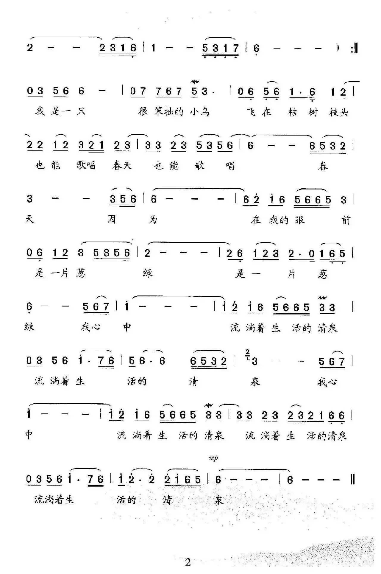 我的歌（刘不朽词 石玉泉曲）