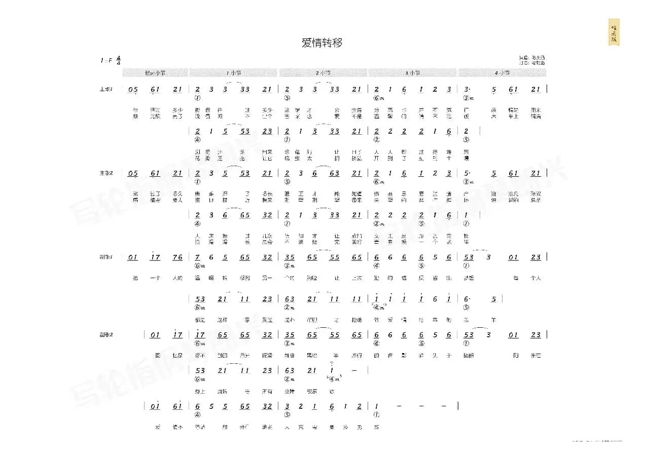 爱情转移（简和谱）