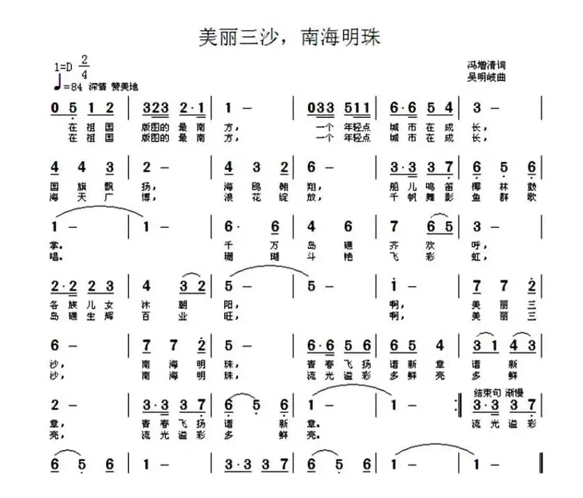 美丽三沙，南海明珠