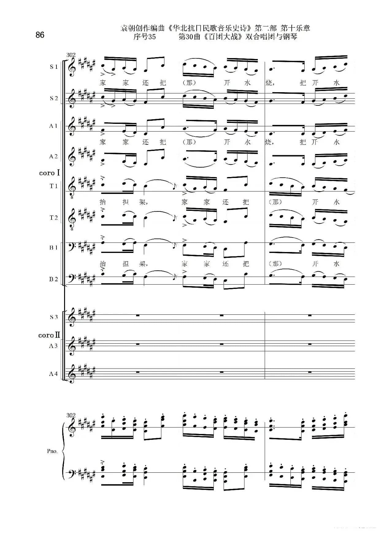 序号35第30曲《百团大战》双合唱团与钢琴