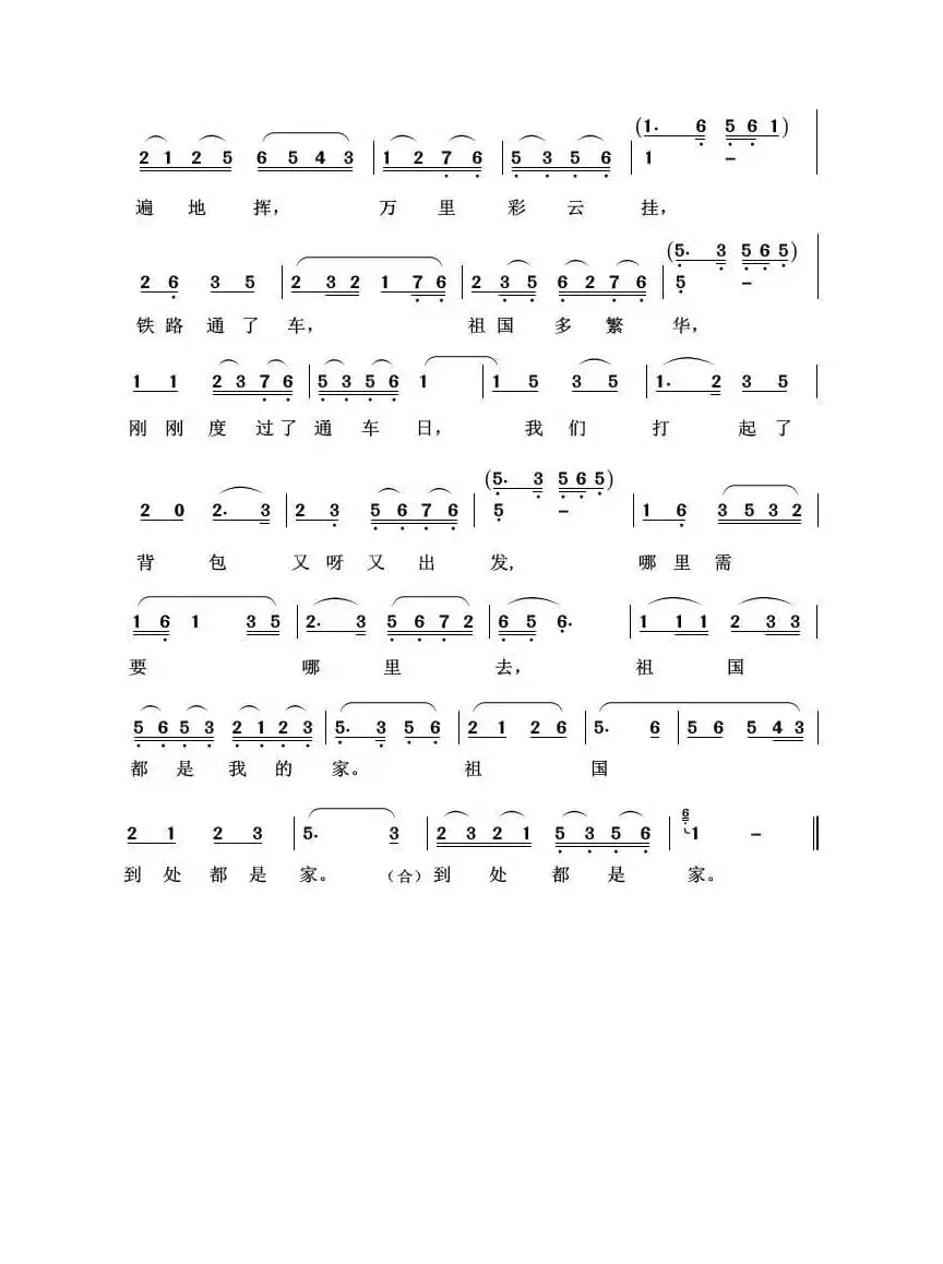 铁道兵之歌：祖国到处都是我的家