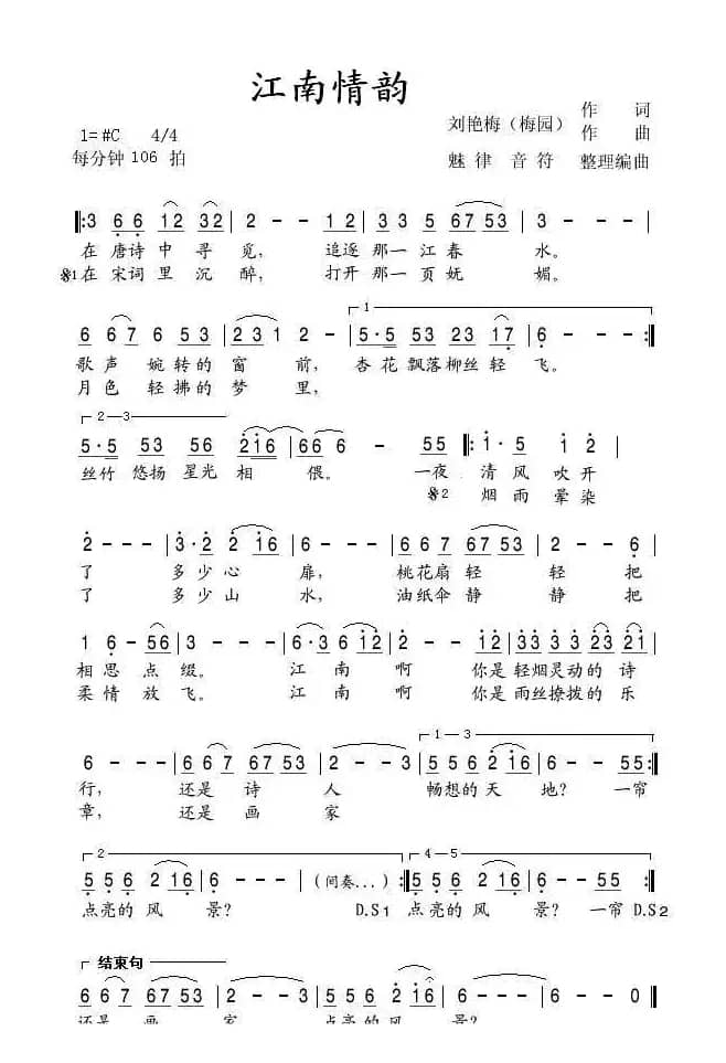 江南情韵（梅园梅儿词曲）