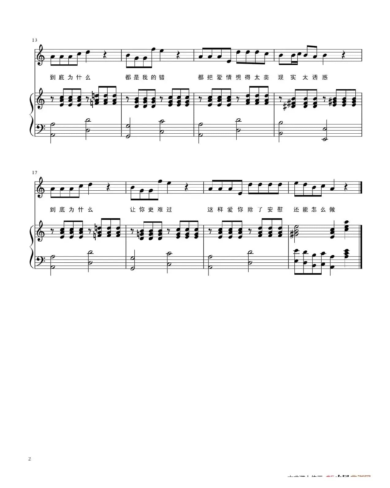 全是爱（弹唱谱）