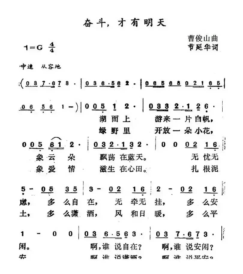 奋斗，才有明天