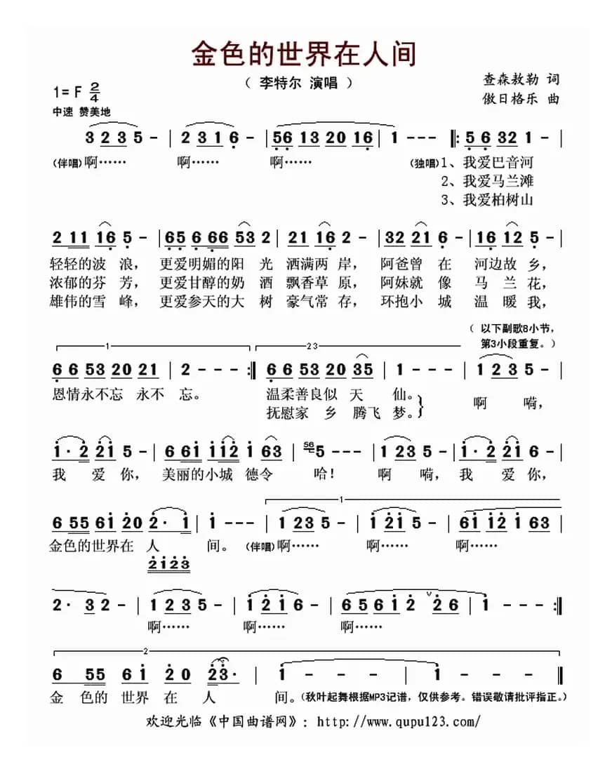 金色的世界在人间