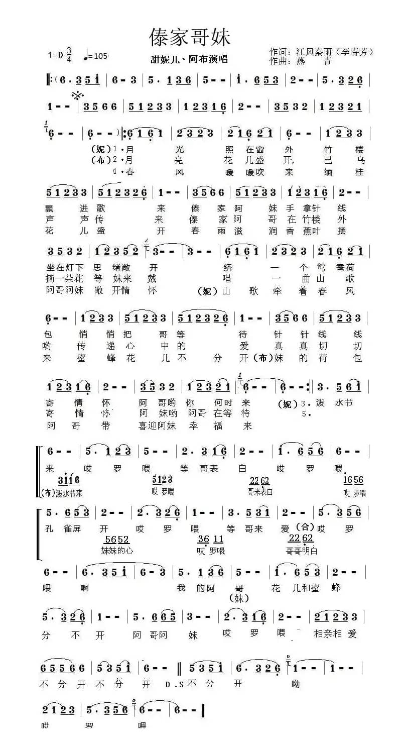 傣家哥妹(男女声对唱)