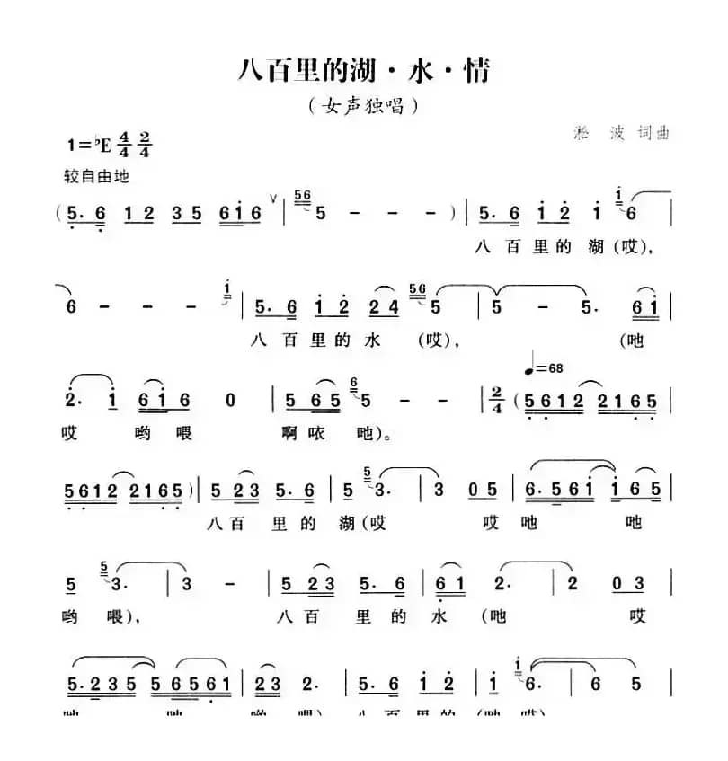 八百里的湖·水·情