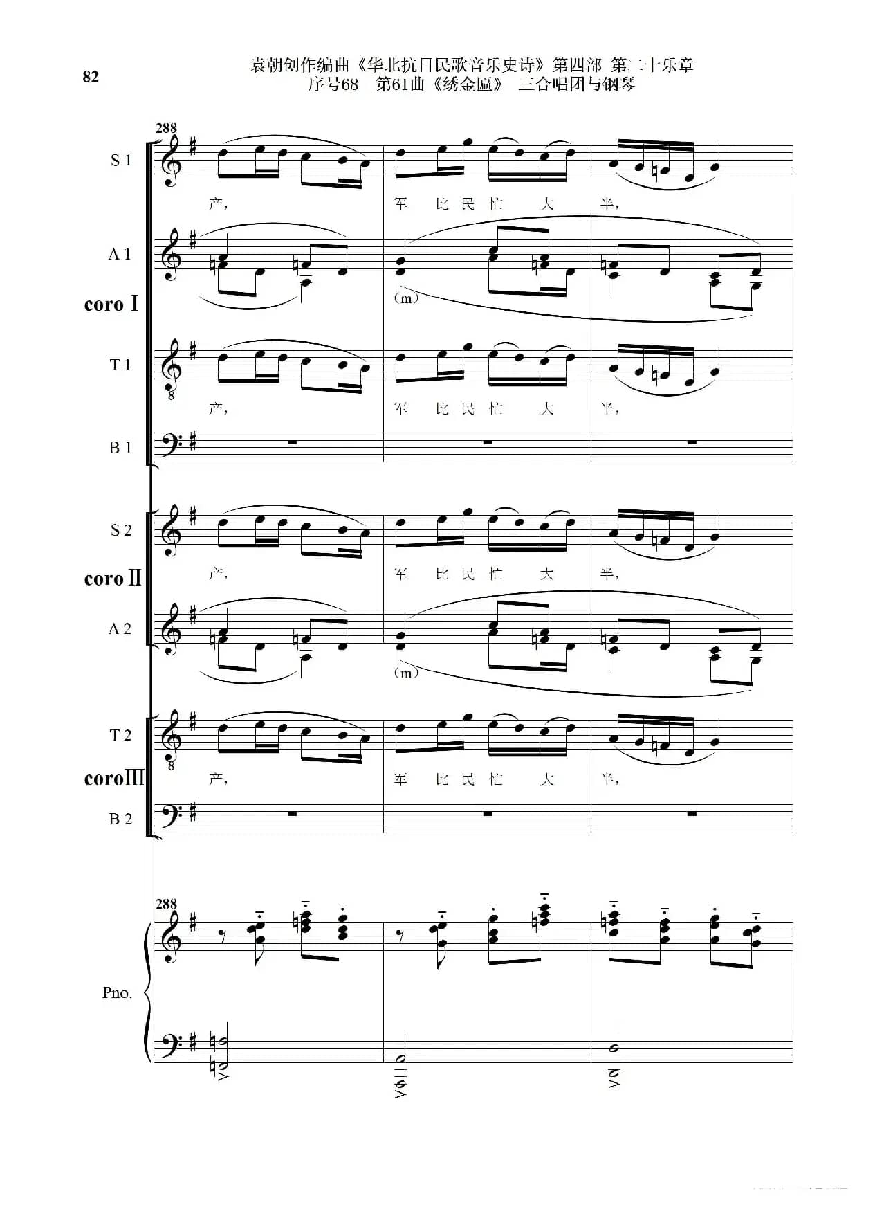 序号68第61曲《绣金匾》三合唱团与钢琴