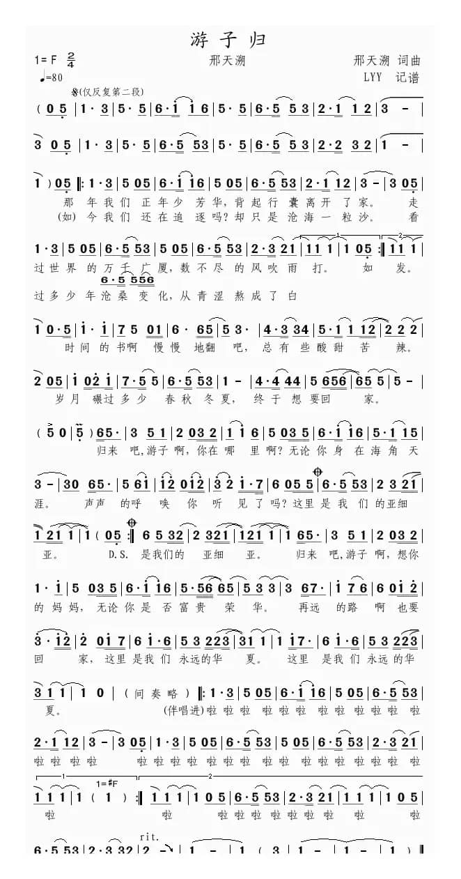 游子归（邢天溯词曲唱）