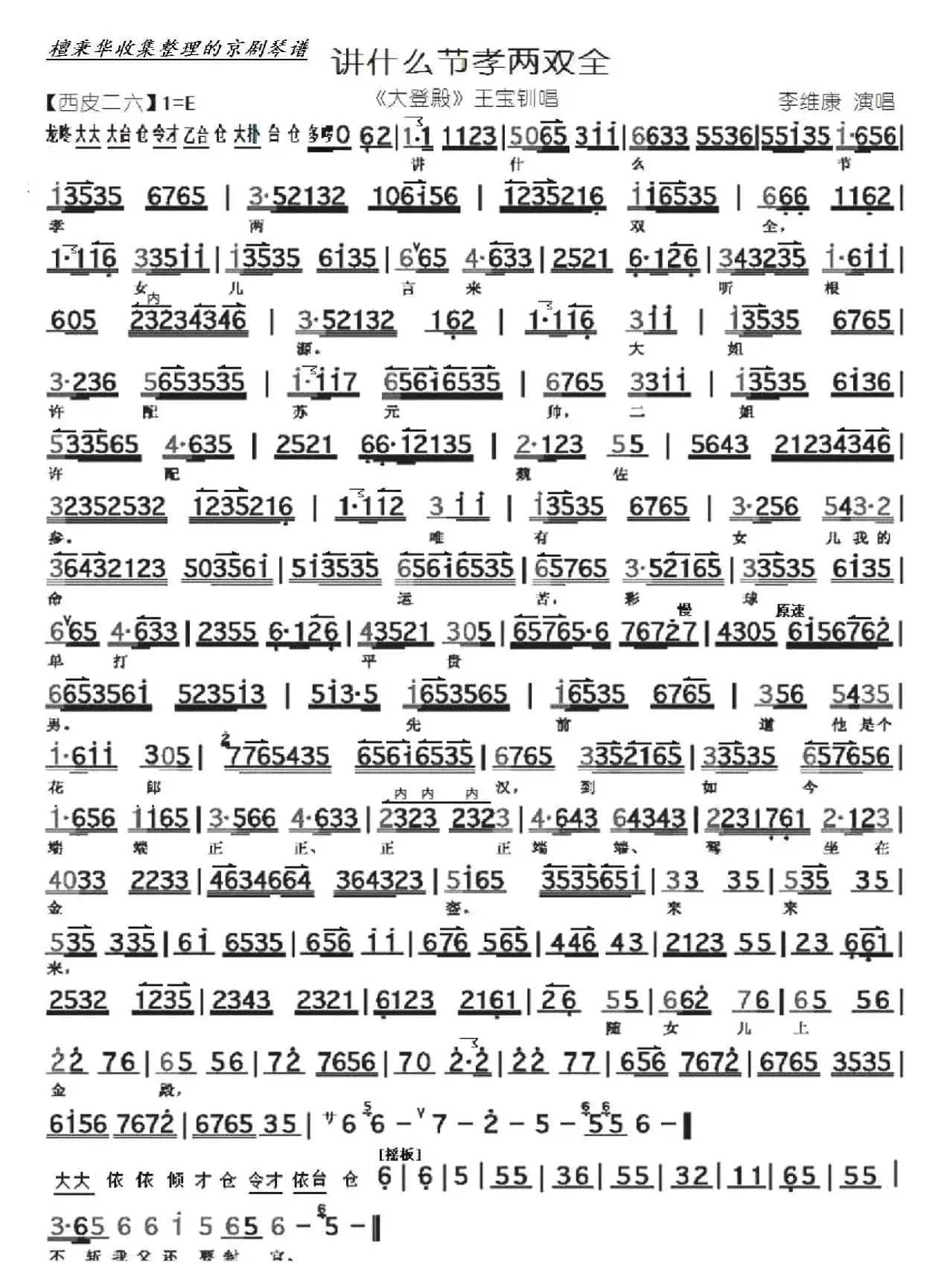 京剧《大登殿》说什么节孝两双全（京胡伴奏谱）