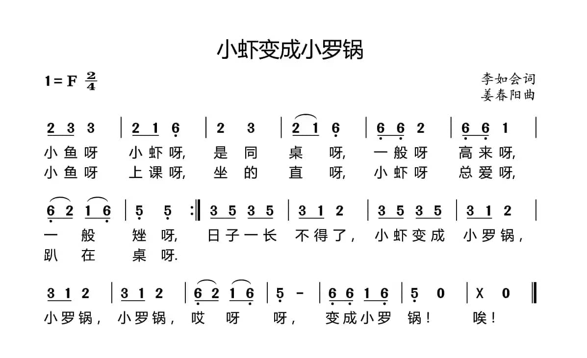 小虾变成小罗锅