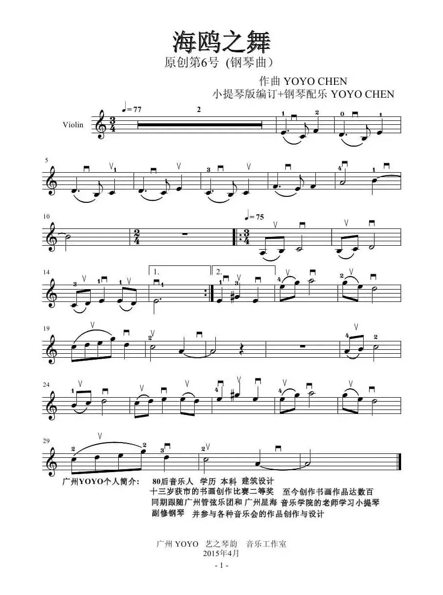  海鸥之舞（广州YOYO作曲原创钢琴曲）（小提琴谱）
