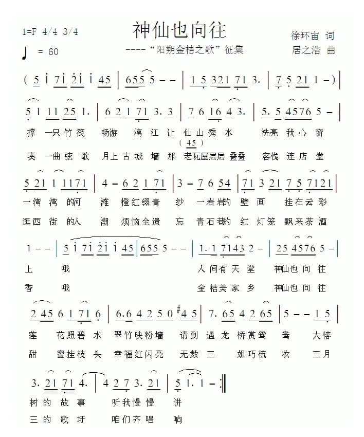 神仙也向往（徐环宙词 居之浩曲）