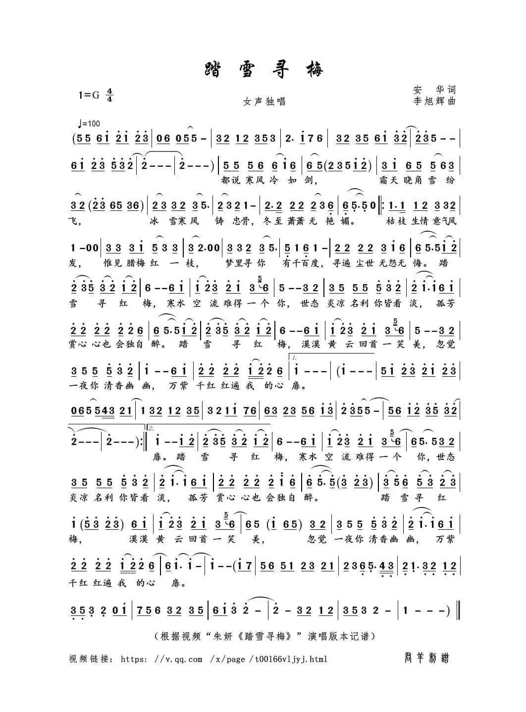 踏雪寻梅（安华词 李旭辉曲）