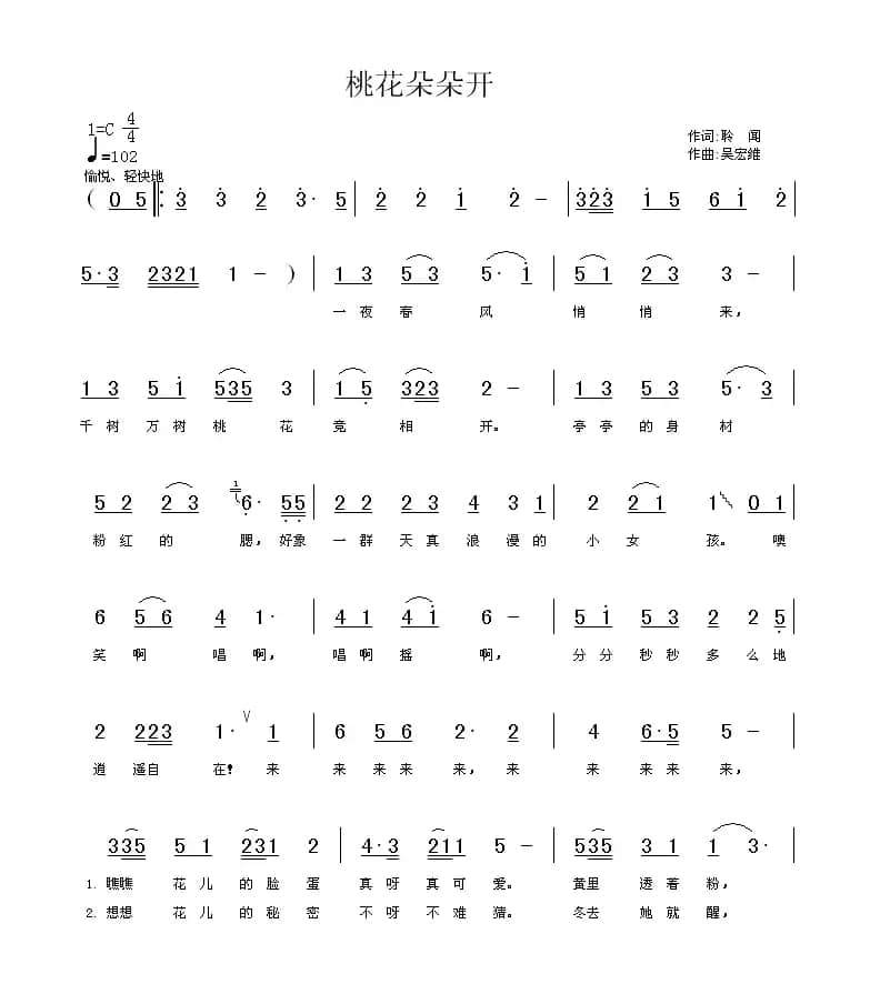 桃花朵朵开（聆闻词 吴宏维曲）