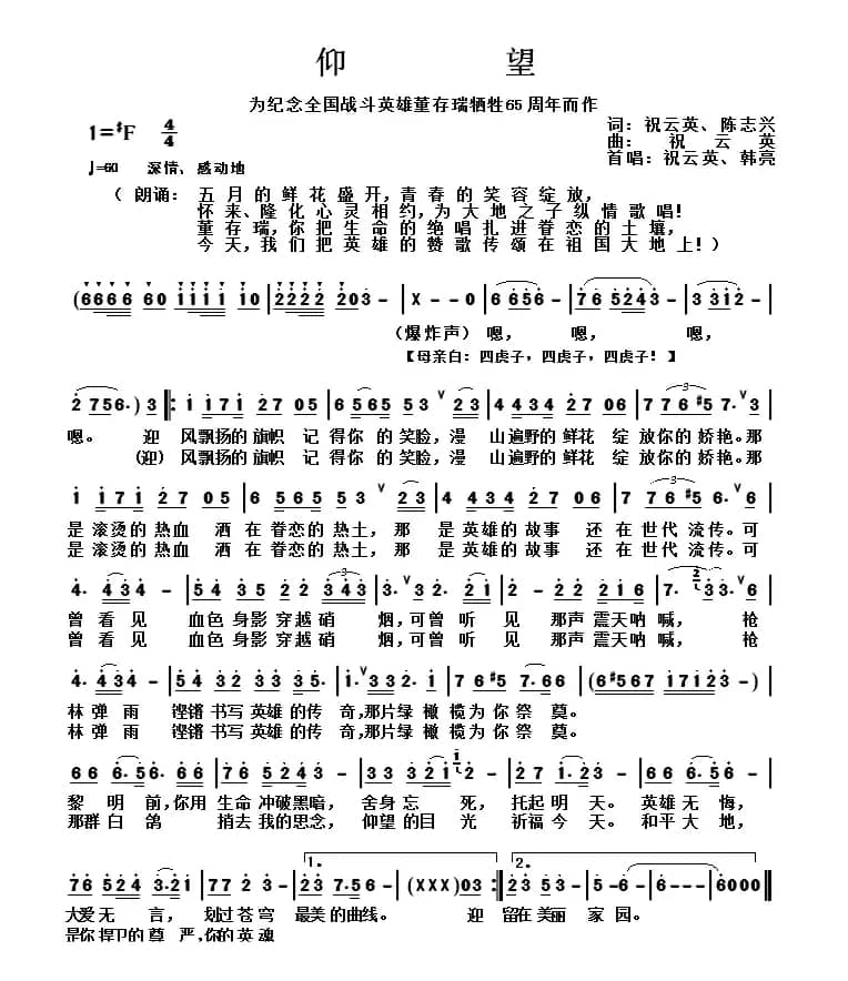 仰望(为纪念全国战斗英雄董存瑞牺牲65周年而作)