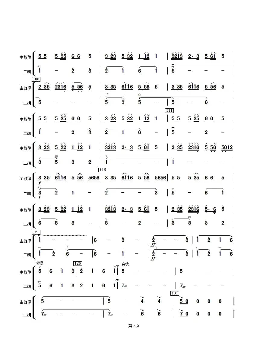 茉莉花（二胡分谱）