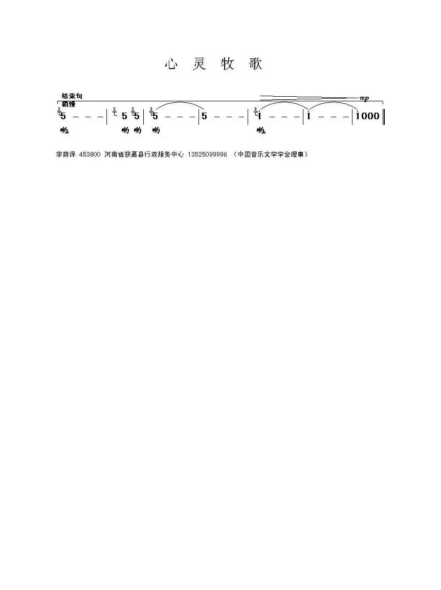 心灵牧歌（陈立曲）