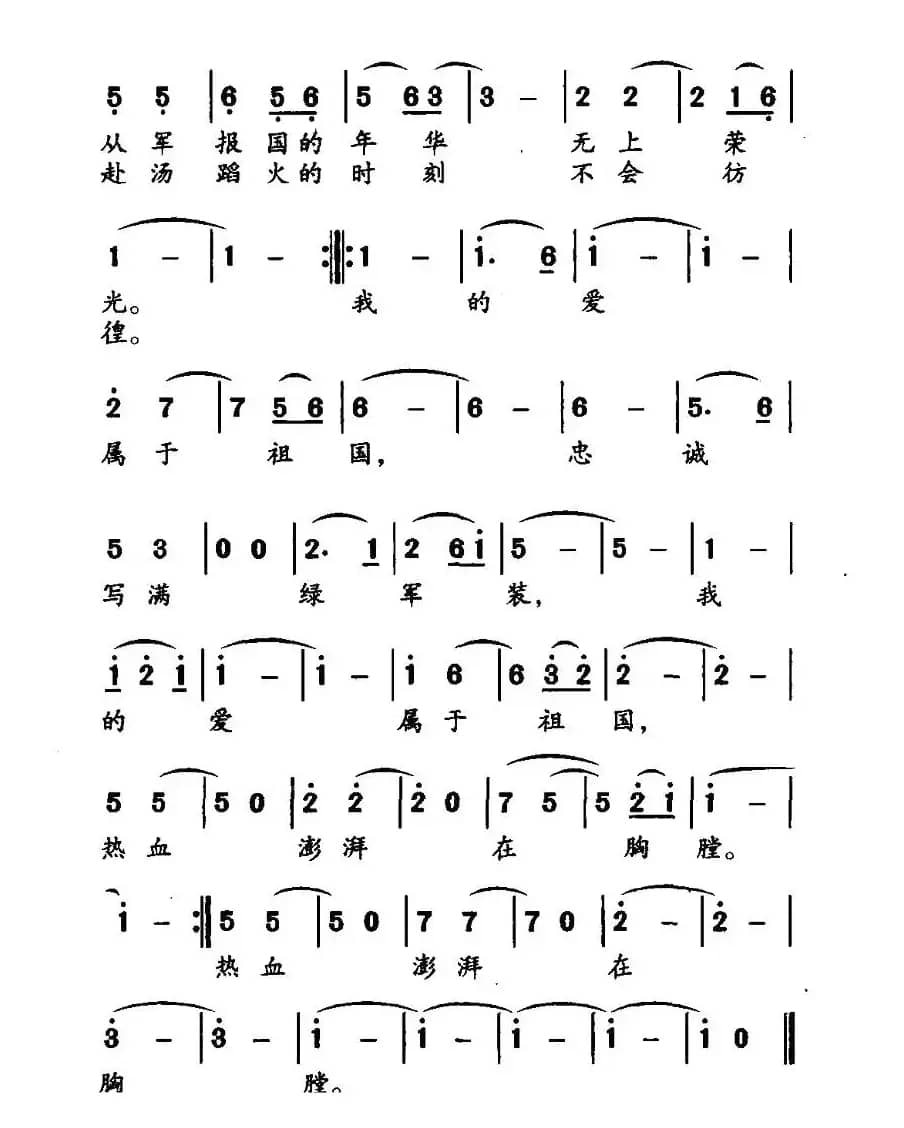 我的爱属于祖国（王旭恒词 钱一华曲）