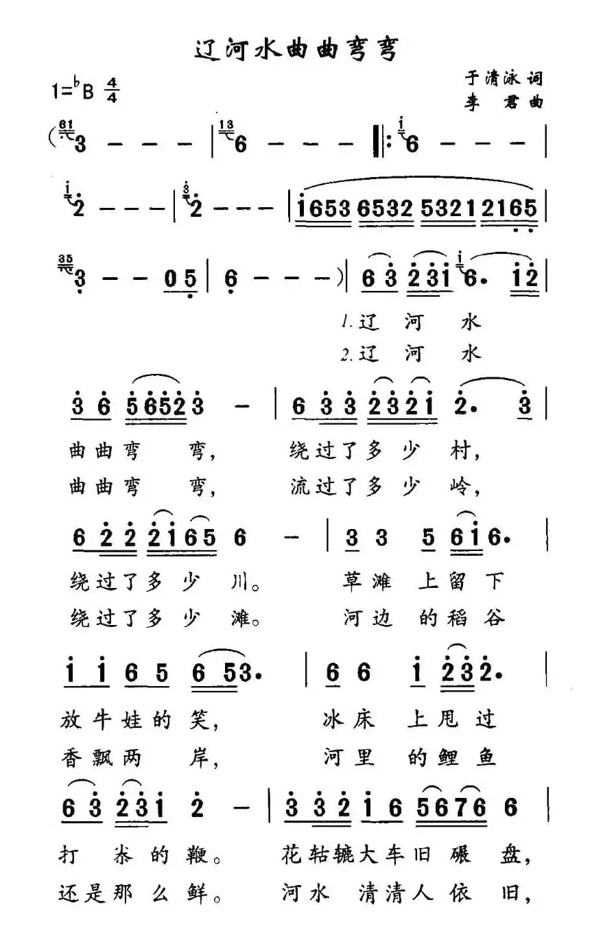 辽河水曲曲弯弯