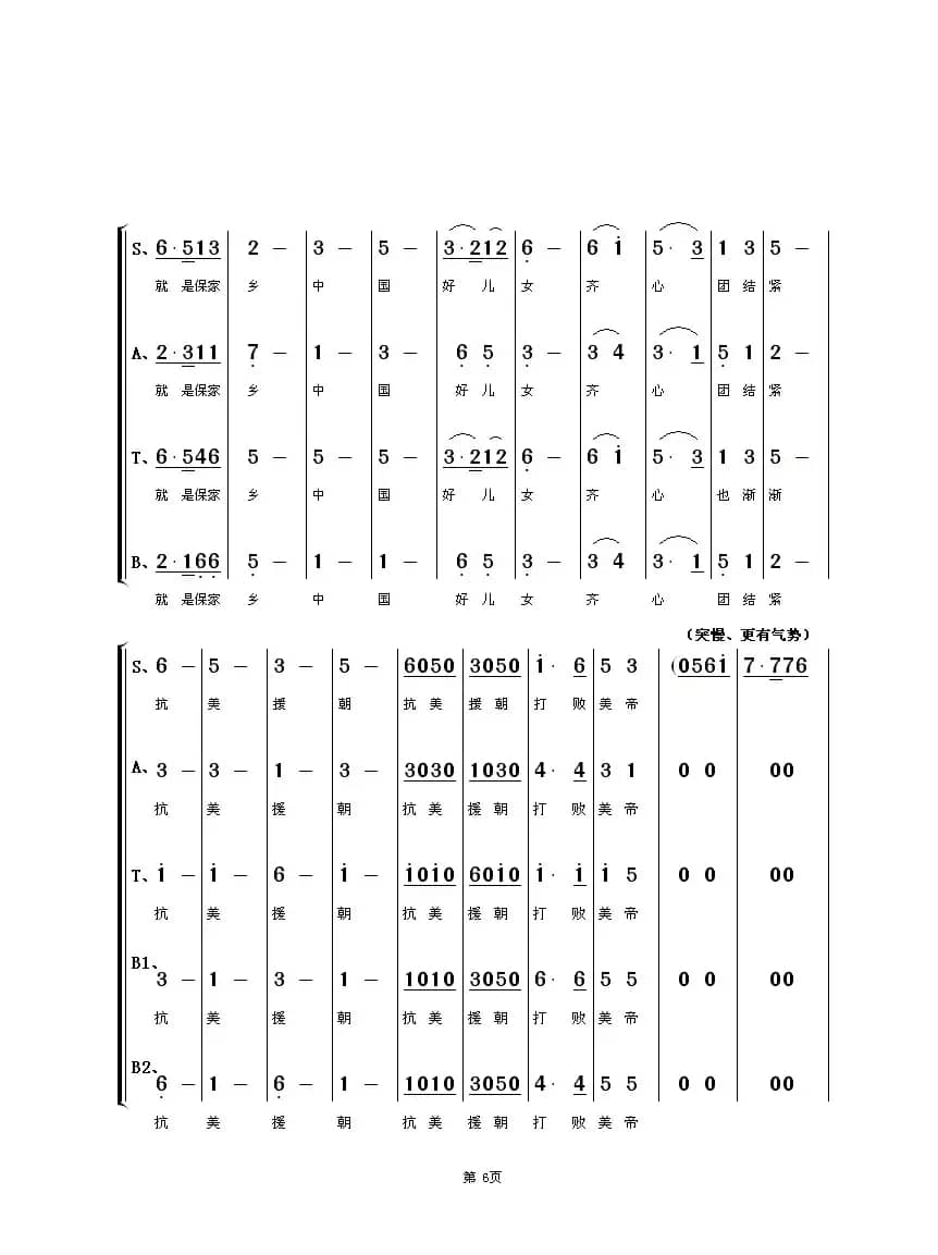 中国人民志愿军军歌（合唱）