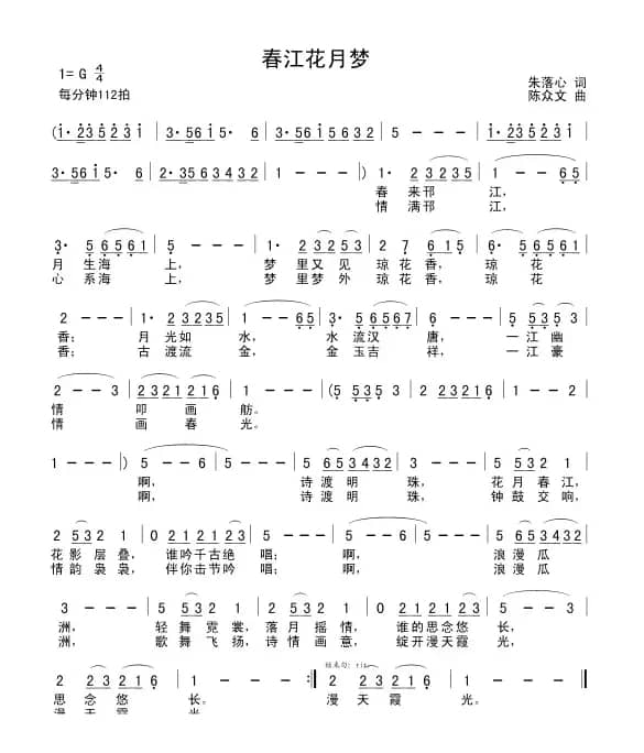春江花月梦