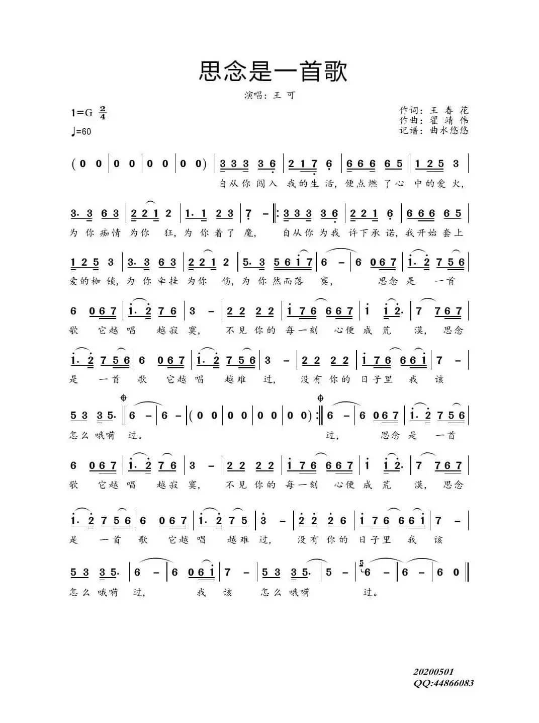 思念是一首歌（王可）